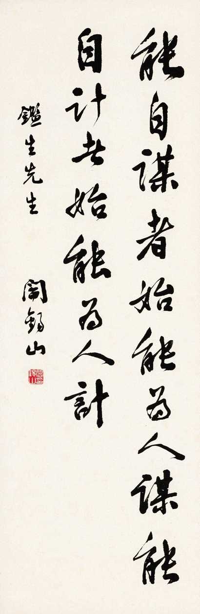 阎锡山 书法 立轴